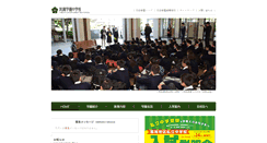 Desktop Screenshot of junior.chikuyogakuen.ed.jp