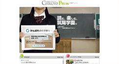 Desktop Screenshot of press.chikuyogakuen.ed.jp