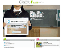 Tablet Screenshot of press.chikuyogakuen.ed.jp